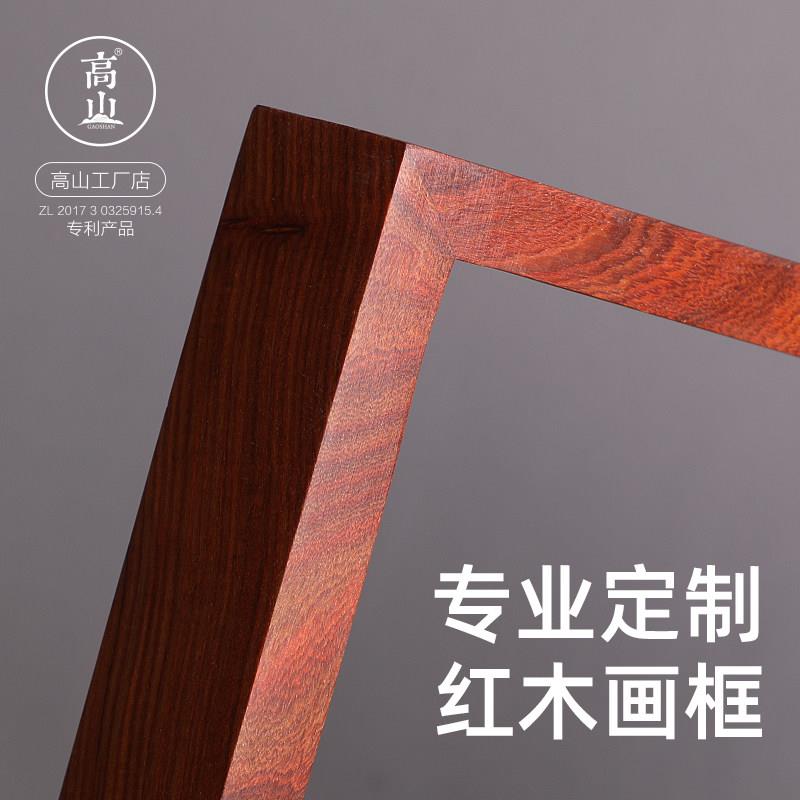 定制画框实木任意尺寸榫卯定制红木相框裱画框正方形圆角摆台挂墙