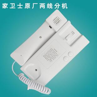 家卫士楼宇对讲非可视分机 JS-980FE9通用两线语音对讲门铃电话机