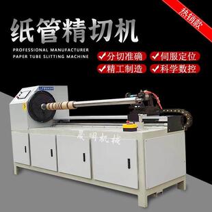 数控全自动纸管精切机切管机胶带纸筒芯管分切塑料管PVC管精切机