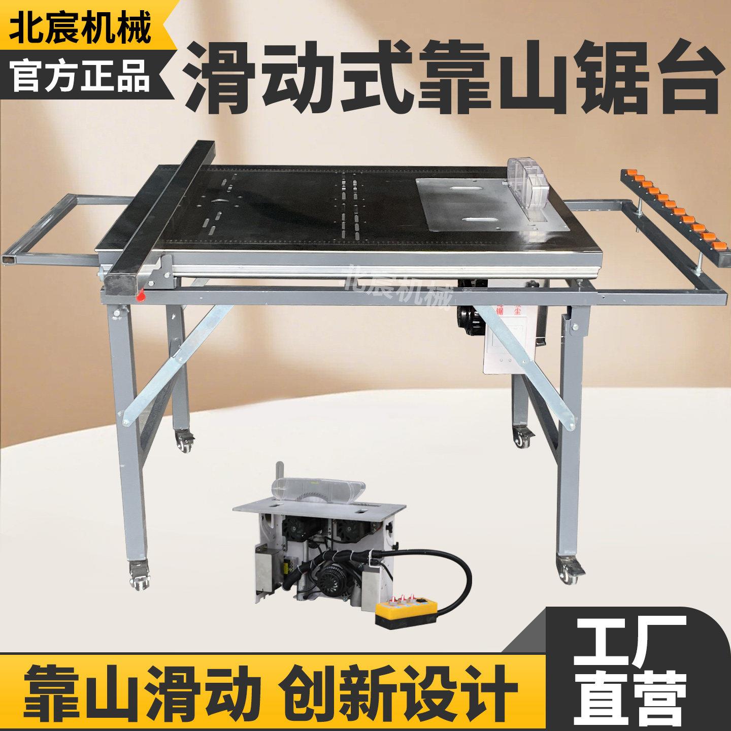 北宸滑动靠山锯台木工工作台小型精密推台锯高精度定位多功能推台