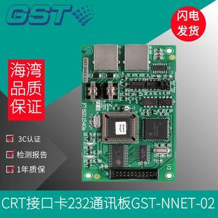 海湾接口卡GST-NNET-02/02H通讯板 5000/200/5000H主机CRT接口卡