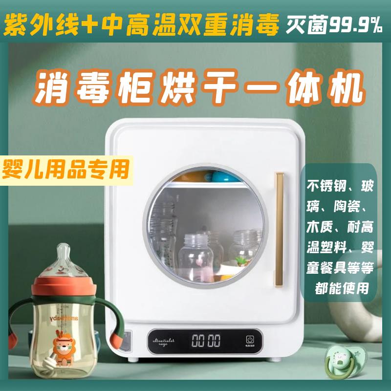 消毒柜婴儿烘干一体家用小型奶瓶消毒器紫外线茶杯具宝宝用消毒机