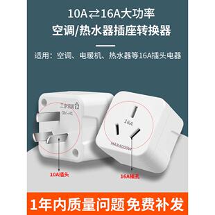 10A到16A插座转换头大功率新能源汽车地宝热水器空调电磁炉16A
