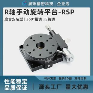 RPG ELF01 手动微调旋转平台 r轴旋转滑台 CGZR RSP40