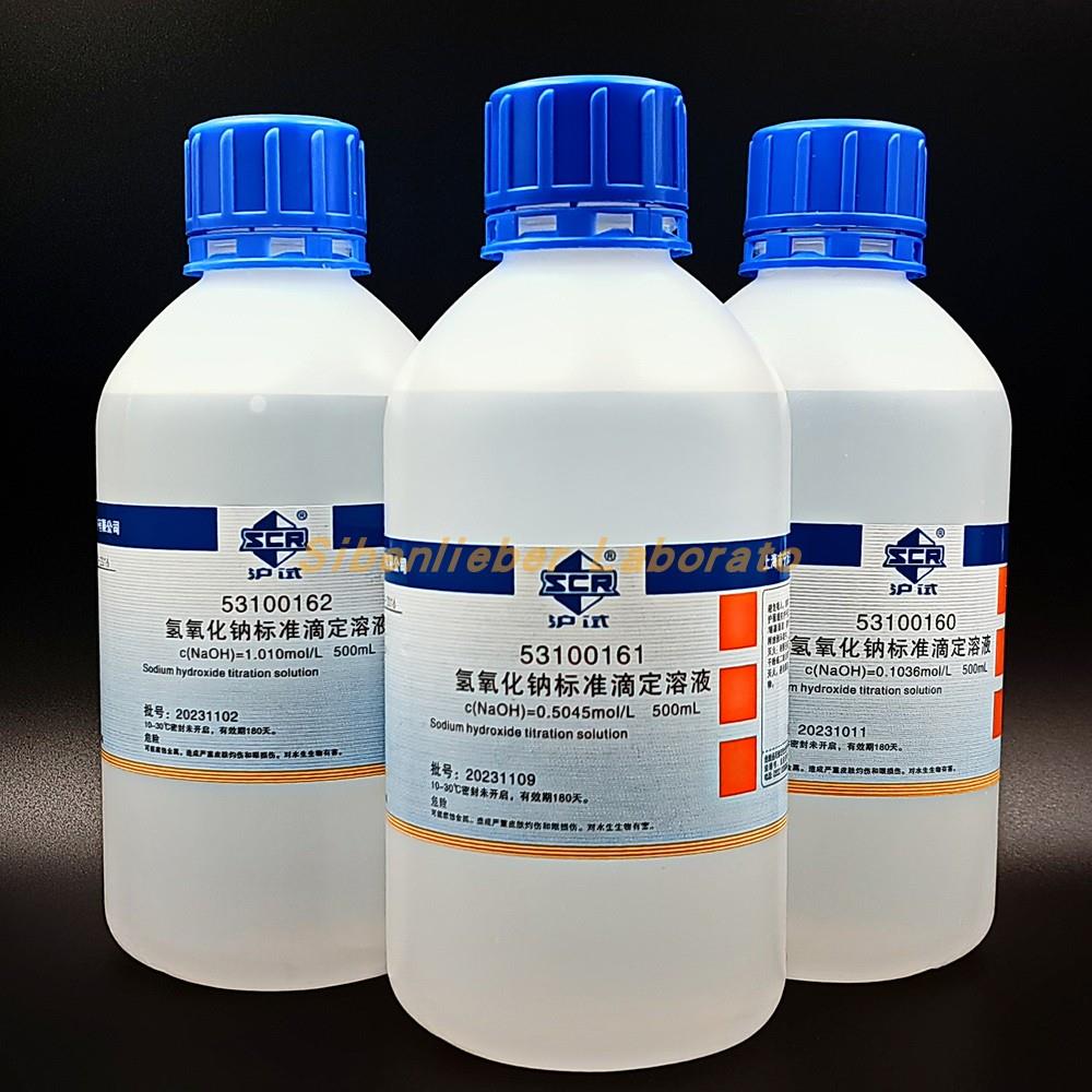 国药 沪试 氢氧化钠标准滴定溶液0.1 0.5 1mol/L500ml水溶液试剂