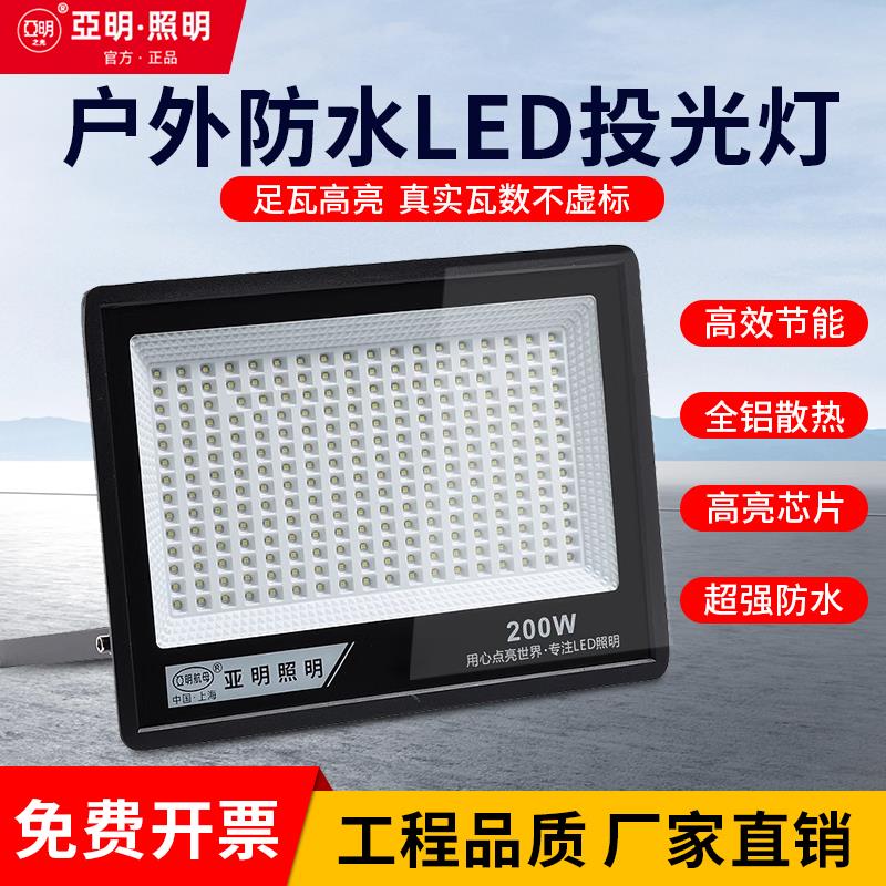 亚明LED投光灯室外防水强光超亮工程工厂房户外照明灯探照灯射灯