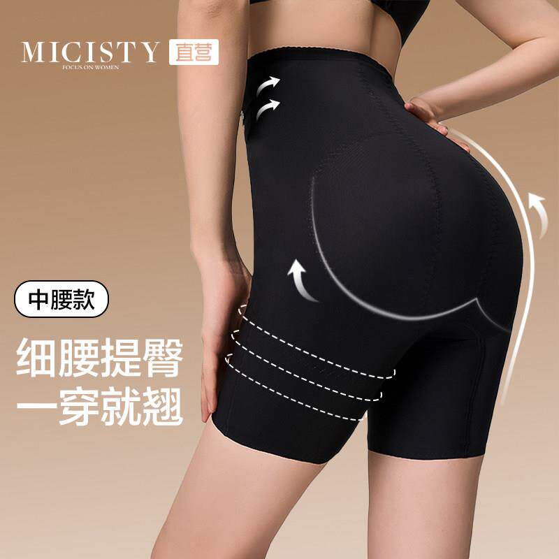 Micisty/密汐皙迪收腹提臀裤女产后塑形翘臀束腰束腹裤无痕塑身裤