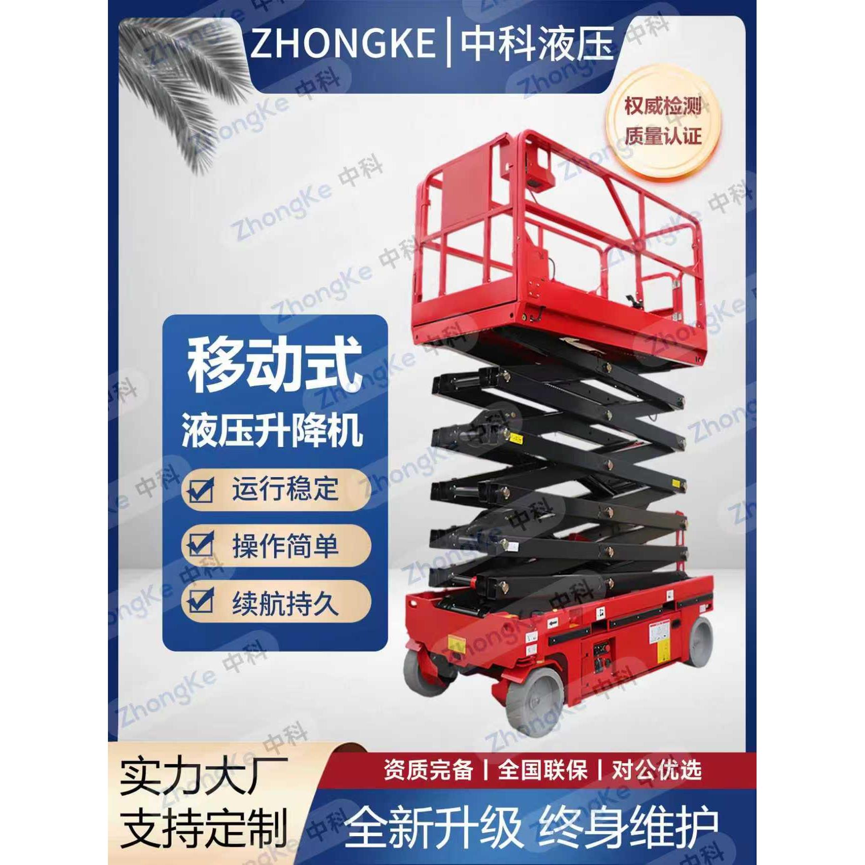 移动式升降机高空维修作业车剪叉式登高机举升机电动液压升降平台