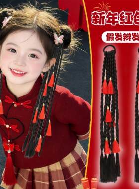 儿童新中式国风假发辫子马尾女新年红色系女童仿真发长辫子马尾