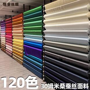 恒业丝绸30姆米纯色重磅真丝素绉缎桑蚕丝女装布料服装高档面料F1