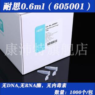 615001 2ml微量离心管尖底圆底605001 620011防 1.5 Nest耐思0.5