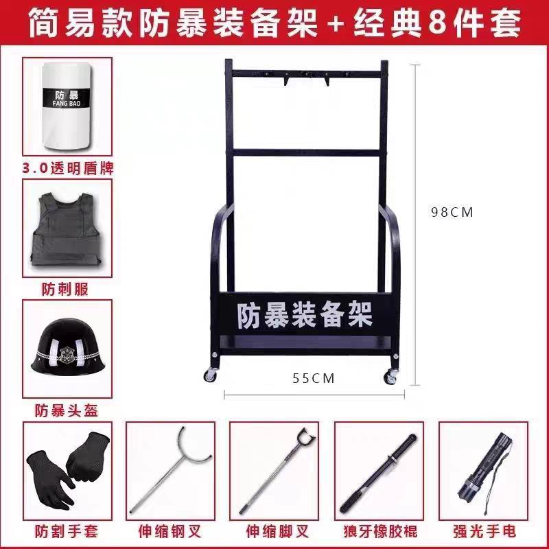 新款防暴消防架防爆装备器材架幼儿园八件套摆放架子门卫安保用品