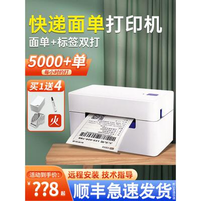 启锐QR368C一联单快递打单机热敏标签机奇瑞QR488BT标签条码快递