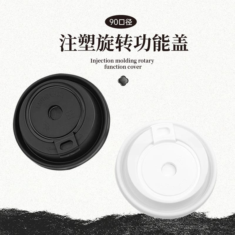 90口径一次性奶茶旋转杯盖分体塑料外卖打包杯盖子防漏密封热饮盖