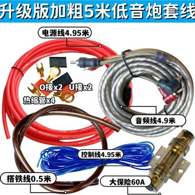 汽车音响低音炮套线车载功放改装大功率电源线控制线车用音频线材