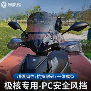 适配极核AE4/5ipro/8/6/8挡风玻璃EZ3电动车改装件电动车前挡风板