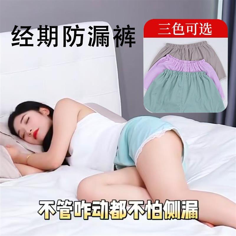 少女姨妈安睡裤内搭裤可水洗防漏日用夜用学生 月经期生理安厂家