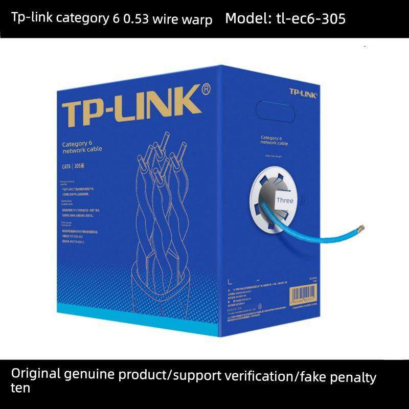 正品普联TP-LINK超五类六类非屏蔽千兆网线6类监控电脑宽带双绞线
