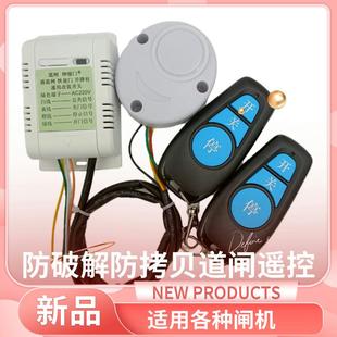防破解防覆制防拷贝栅栏机伸缩门广告小门栅栏机空降闸防学习遥控