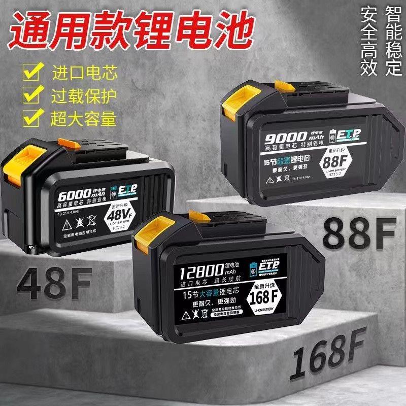 适用大艺电动扳手48VF88VF168VF超大容量充电芯电锯角磨机锂电池
