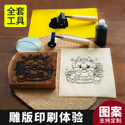 木刻雕版印刷年画拓印diy全套印刷工具幼儿园亲子手工雕版画材料