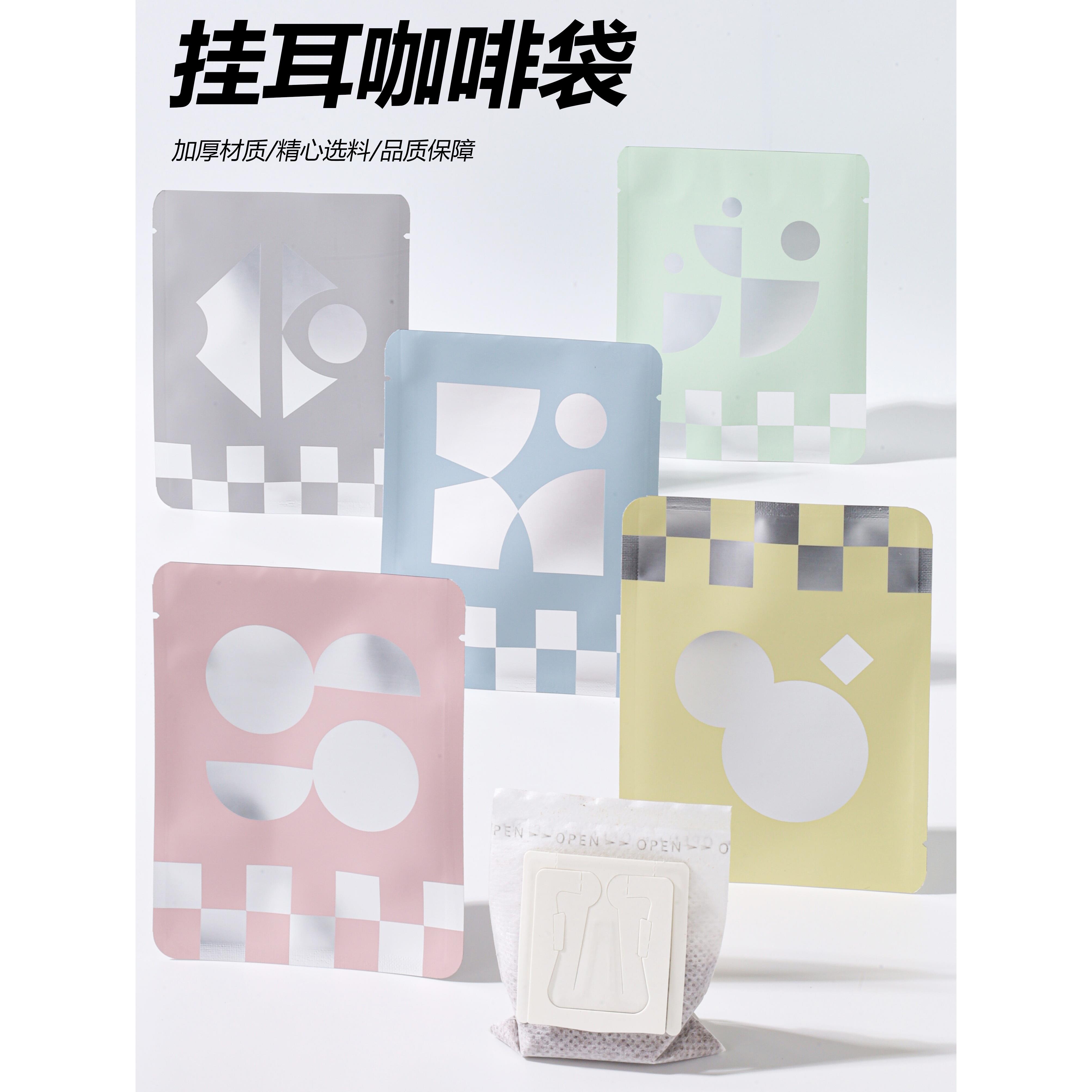 挂耳袋几何简单一次性铝箔方便防潮密封袋食品级咖啡粉过滤袋自封