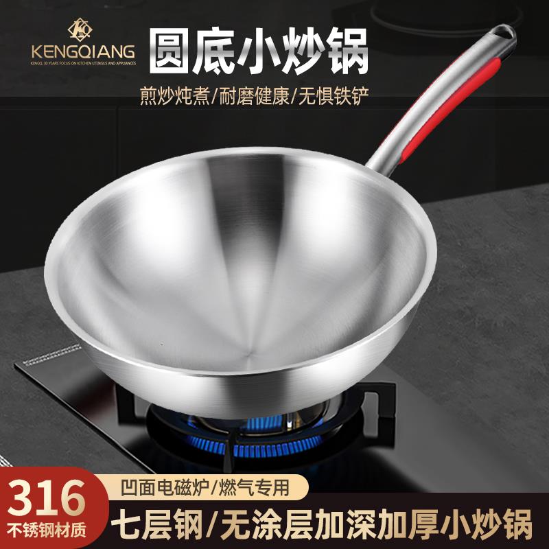 德国圆底小炒锅316不锈钢食品级炒锅无涂层加深炒菜锅一人食炒锅