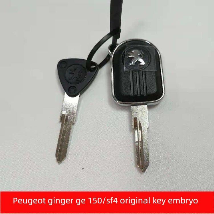 标致摩托车QP125T-2SF3姜戈QP150T-C通用原厂配件钥匙胚钥匙模子