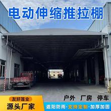 电动推拉遮阳棚工厂移动伸缩雨篷智能遥控收缩仓库钢结构雨棚厂