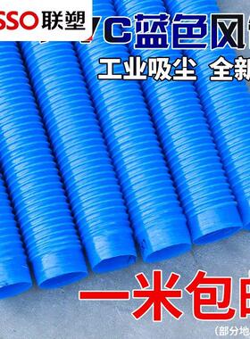 联塑蓝色PVC工业吸尘管软管32到400木工开 料机打磨雕刻波纹伸缩