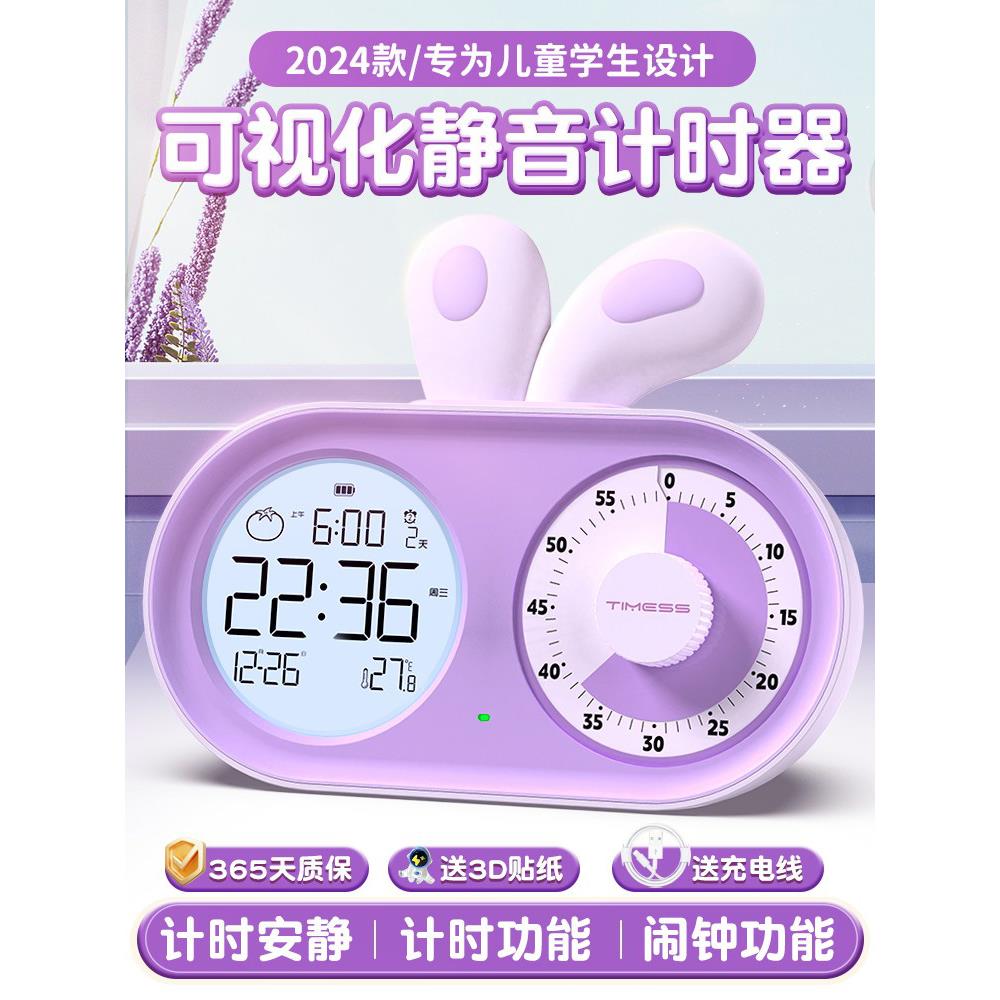 计时器学习专用儿童小学生自律神器静音可视化时间管理定时提醒器