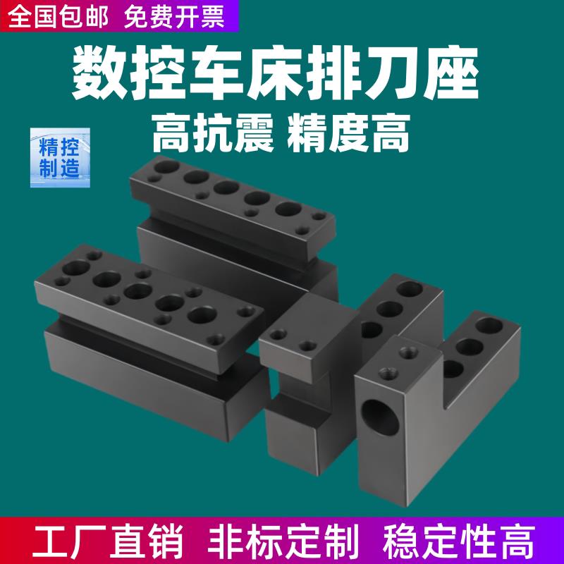 数控车床排刀座内孔单排正反辅助刀座中心高u钻机床夹具双排刀架图片
