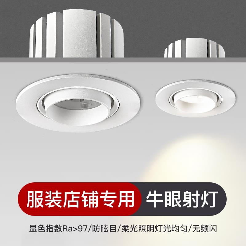 5000k嵌入式牛眼灯97显指可调角度服装女童装婚纱建材店商用射灯