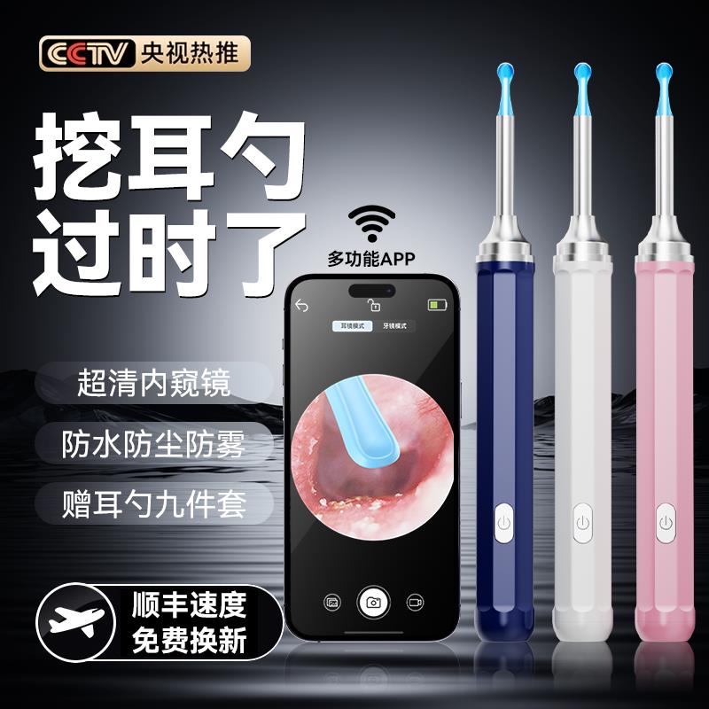 可视挖耳勺超高清带灯内窥镜采耳工具智能发光专业儿童掏耳朵清理