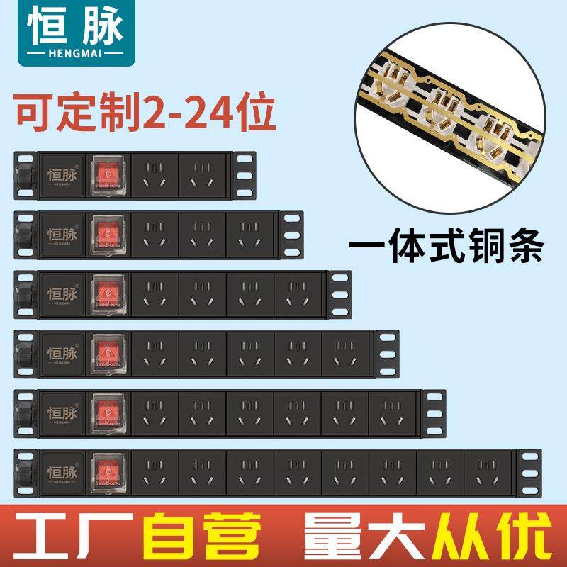 恒脉pdu机柜插座机房三四位排插弱电箱专用电源插线板工业大功率