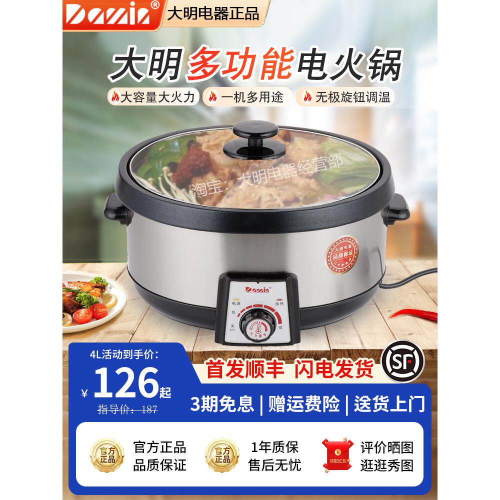 大明电器电火锅电煮锅大容量电蒸锅家用桑拿多功能电热锅边炉煲