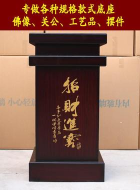 关公佛像专用底座柜子供台工艺品牛马船通用落地摆件客厅开业礼品