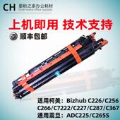 C226硒鼓适用美能达C7222套鼓组件C266 C7226柯美显影仓ADC225