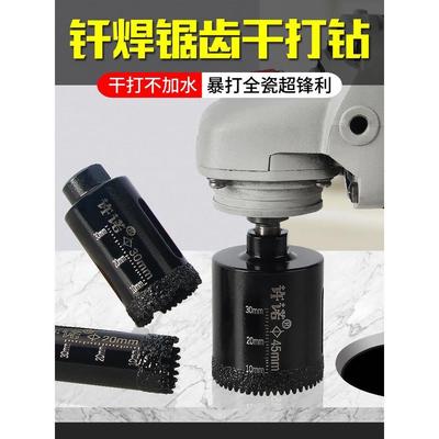 瓷砖开孔器角磨机专用锯齿干打钻头岩板全瓷大理石材打孔钎焊钻头