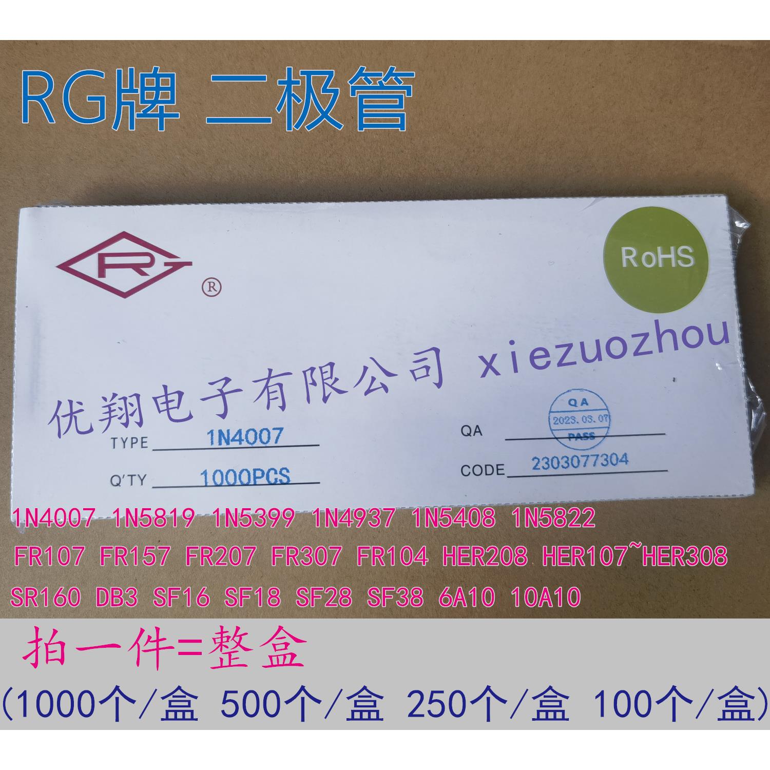 RG皋鑫二极管1N4007/1N5819/5399/5408/FR107/157/207HER208/SF28