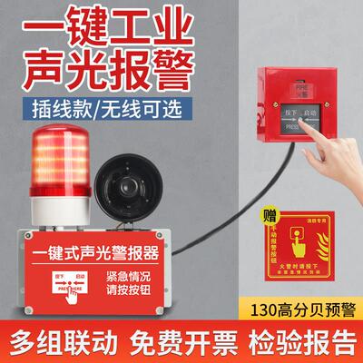 消防一键声光警报器装置喇叭工业工厂火灾警铃无线联动应急警报器