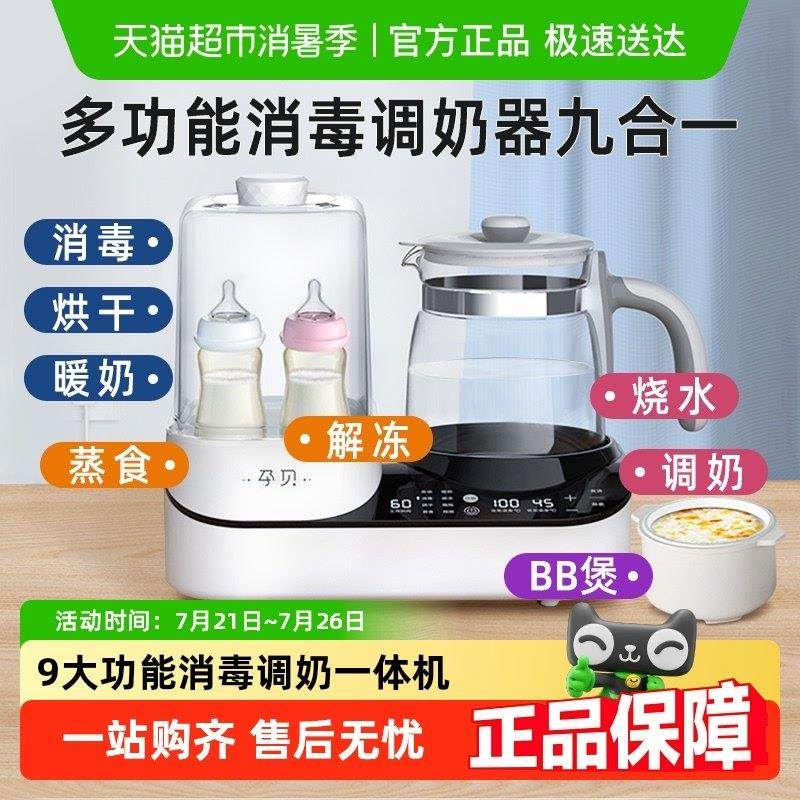 孕贝多功能温奶器奶瓶消毒器二合一暖热调奶恒温热水壶烘干 干副
