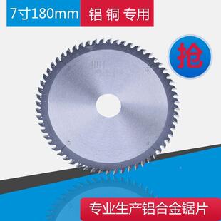 7寸180mm切铝铜材棒铝门窗型材专用锯片锋利耐用切割面光滑无毛刺