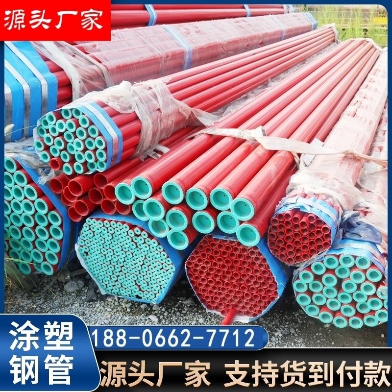 给排水消防管内外涂塑钢管道防腐法兰连接覆合管定制涂塑覆合钢管