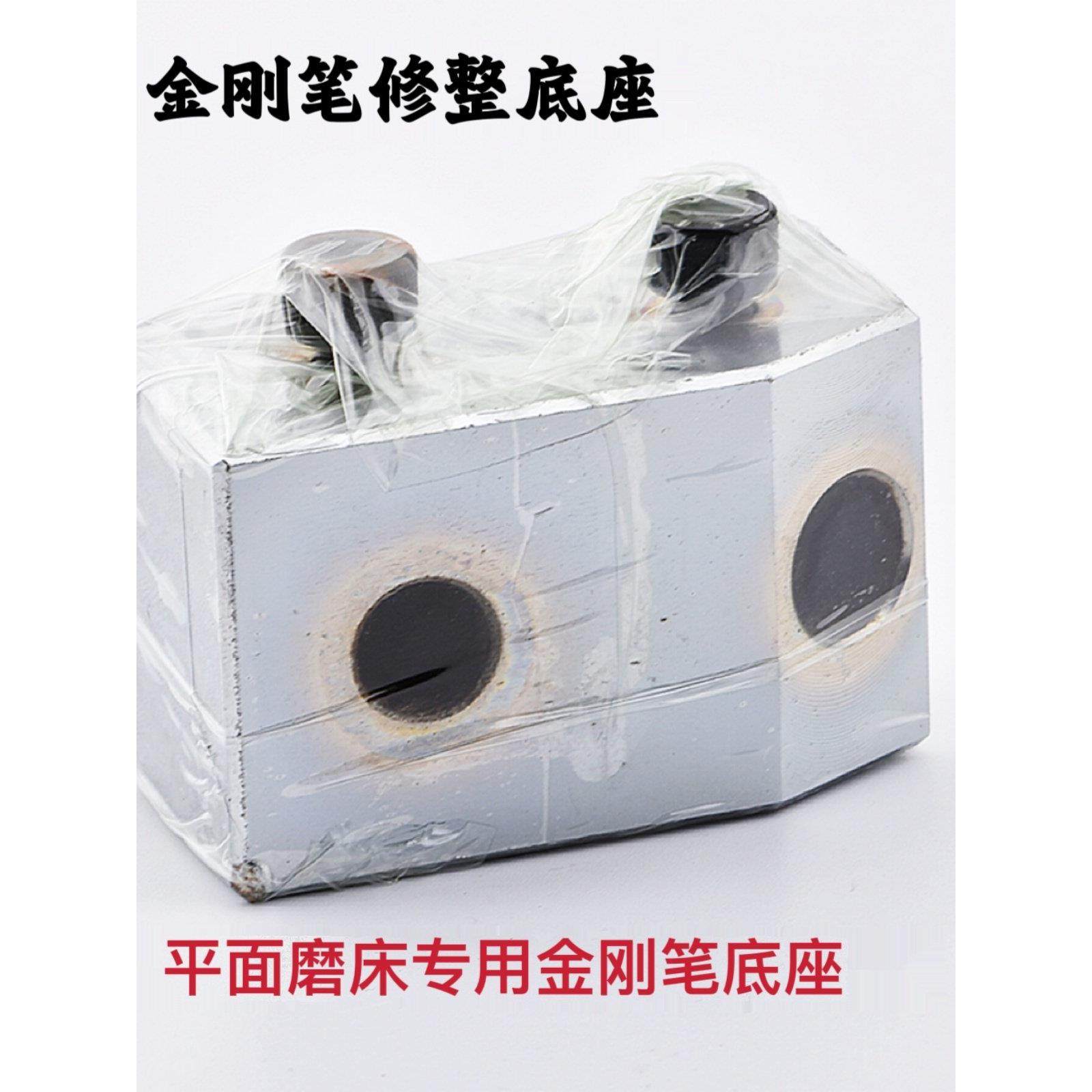 金刚笔底座砂轮整型刀洗石笔固定底座适用于平面磨床修整器底座