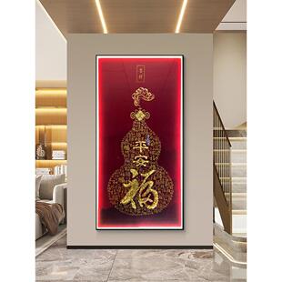 富字新中国风入口装饰画古典入口走廊过道葫芦挂画声控Led照明壁