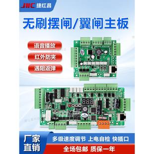 捷红昌人行通道闸控制系统直流无刷电机防撞主板无刷摆闸翼闸主板