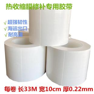 防锈热收缩膜胶带热收缩膜拼接修补胶带耐高温 PE黏胶带 可定制