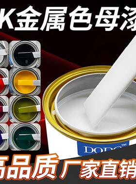 1K汽车漆特黑纯白大红铁黄通蓝通绿紫色桃红金属漆烤漆调漆色母漆