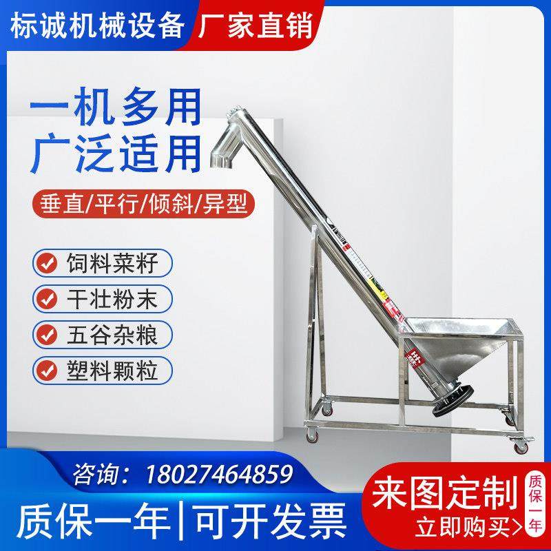 垂直上料机提升机螺杆送料大米粉末颗粒塑料绞龙不锈钢螺旋输送机